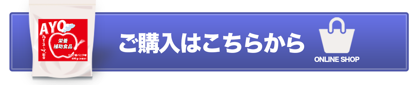 16時間ダイエットAYOのご購入はこちら