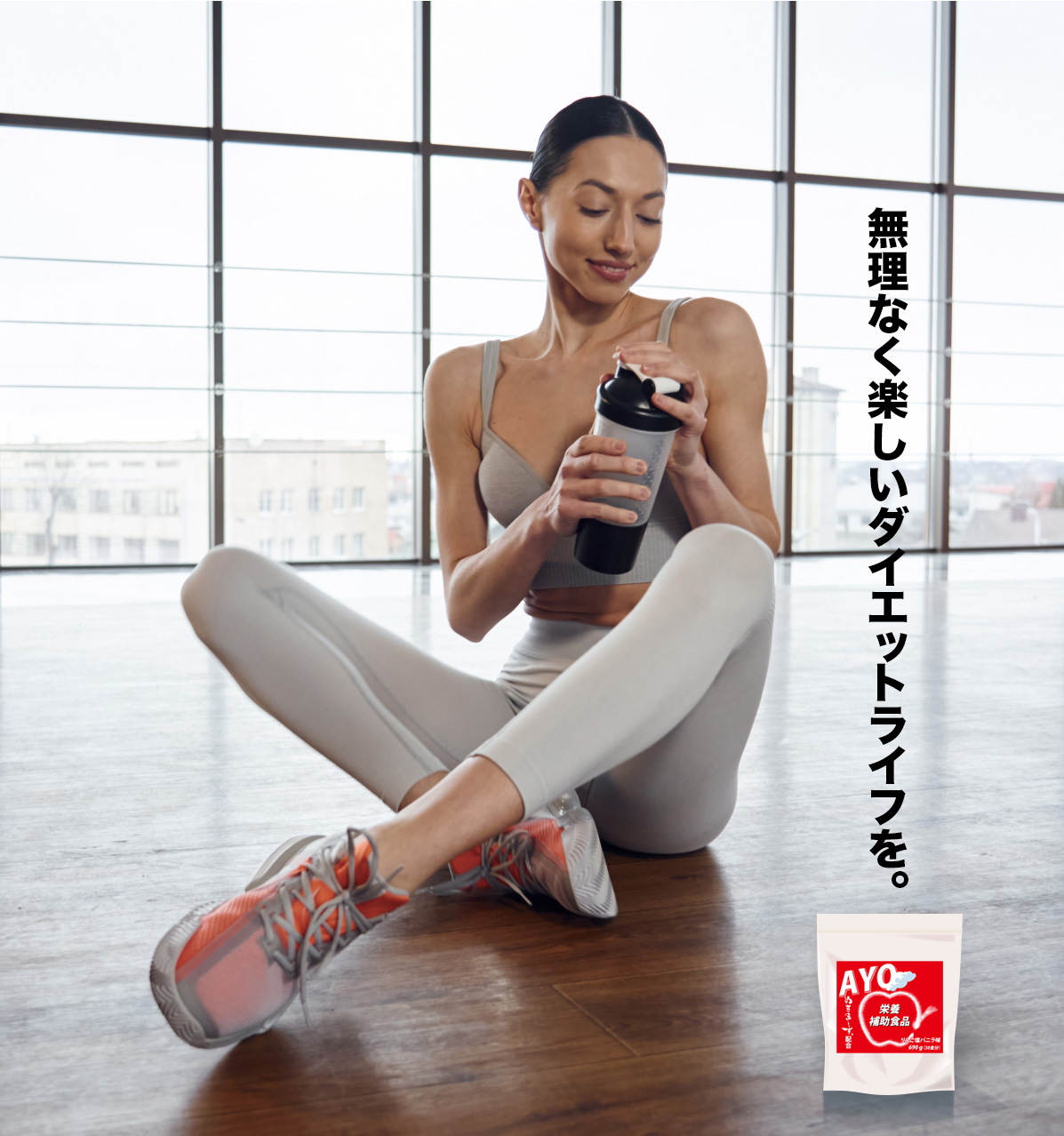 無理なく楽しいダイエットライフを